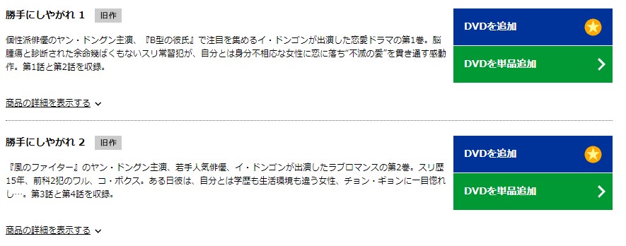 勝手にしやがれ　TSUTAYA DISCAS　DVD